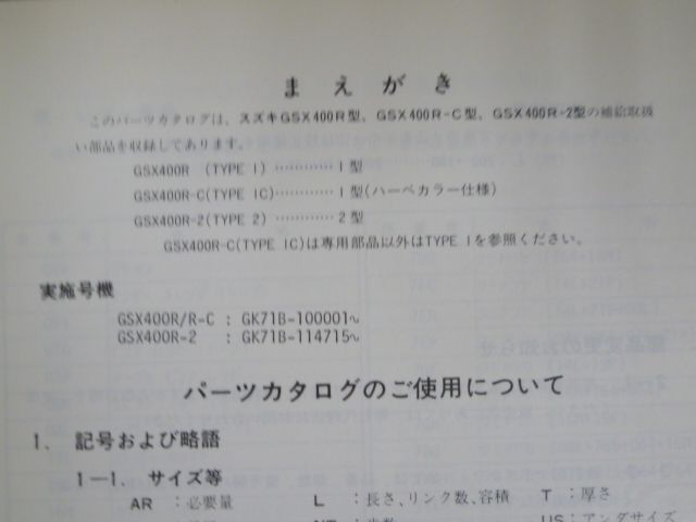 GSX400R GK71B C 2 スズキ パーツリスト パーツカタログ 送料