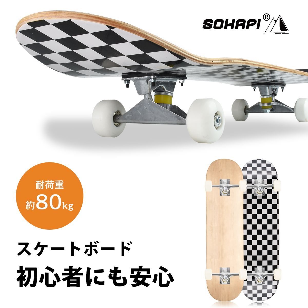 SOHAPI スケートボード スケボー 無地 初心者 大人用 子供用 軽量 80kg