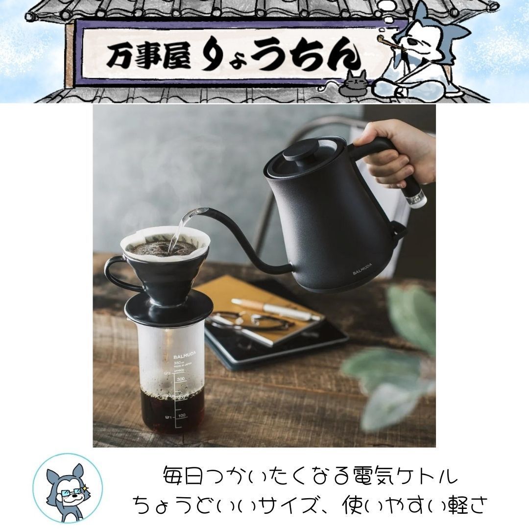 新品 未使用 未開封バルミューダ 電気ケトル K07A