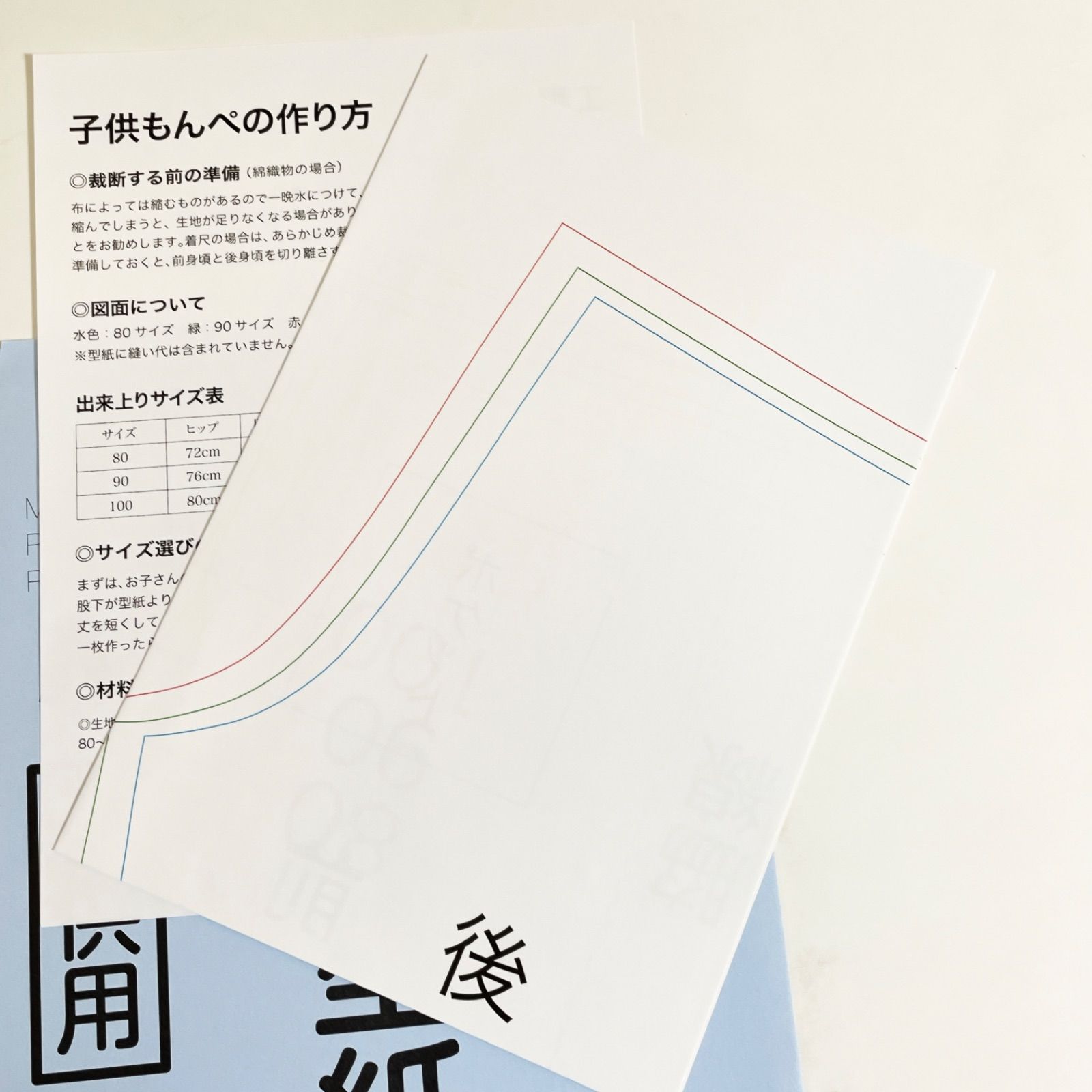 現代風もんぺ型紙 通販開始 Monpe Pants Pattern available from
