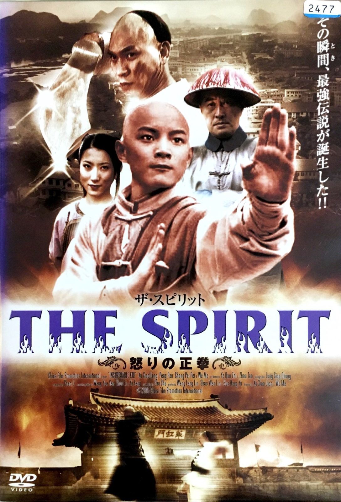 THE SPIRIT~怒りの正拳~ DVD