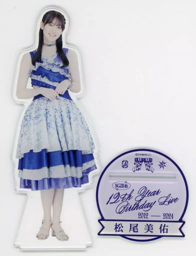 乃木坂46 松尾美佑 BIGアクリルスタンド 中古】アクリルスタンド・アクリルパネル 松尾美佑 個別BIG