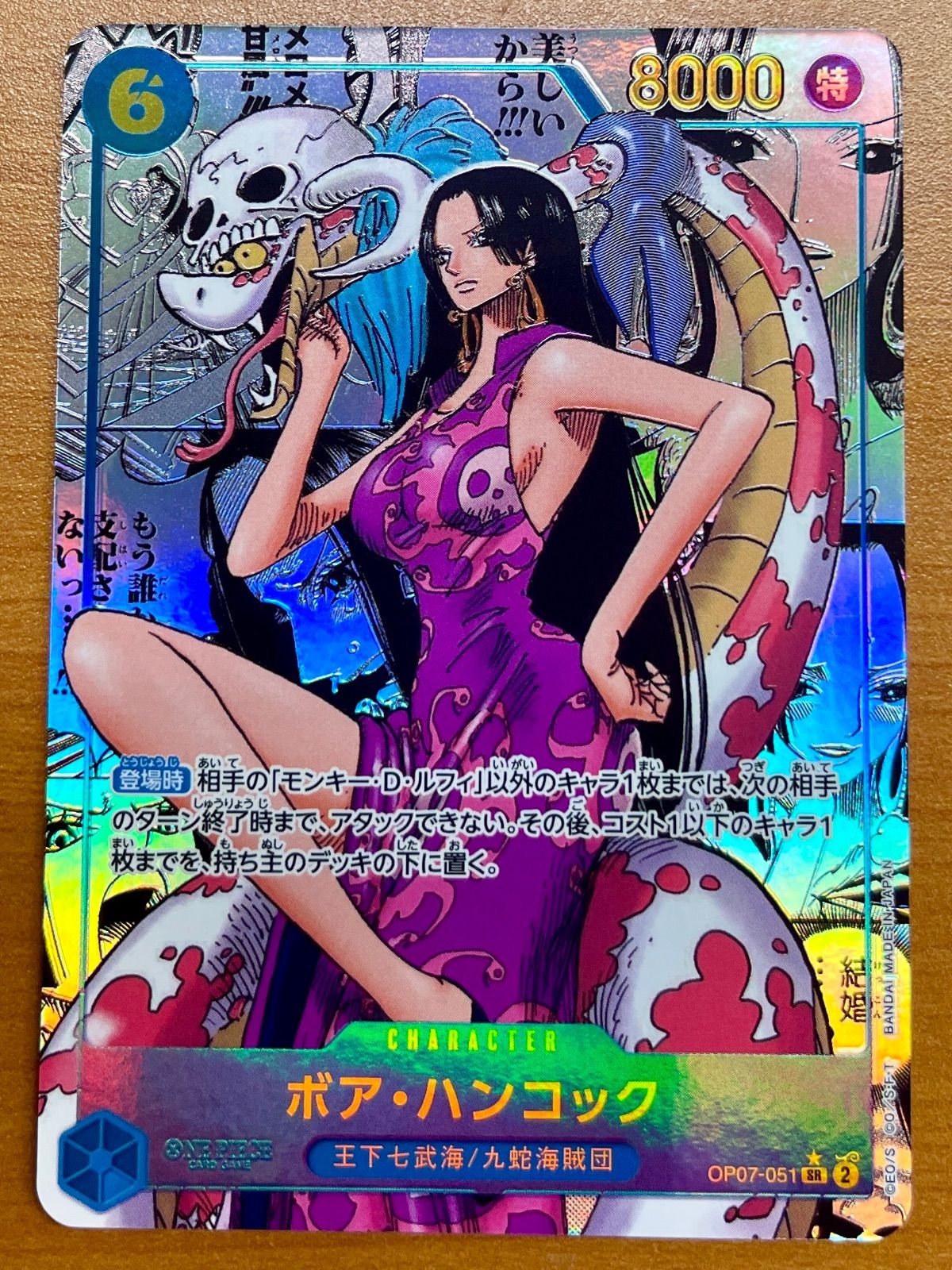 ボア・ハンコック コミックパラレル OP07-051 SR コミパラ SN-①