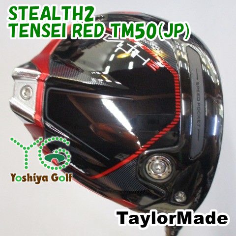 ドライバー テーラーメイド STEALTH2/TENSEI RED TM50(JP)/S/10.5[130579]