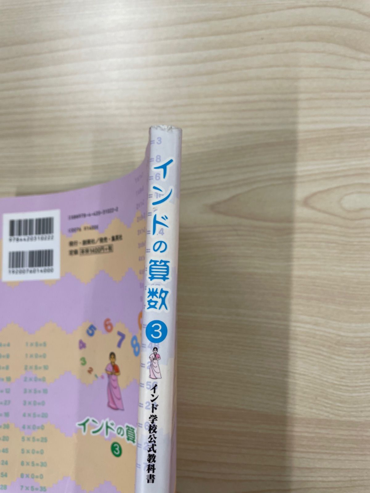 【インドの算数 インド学校公式教科書 3 バイリンガル完全版 7歳以上向け】