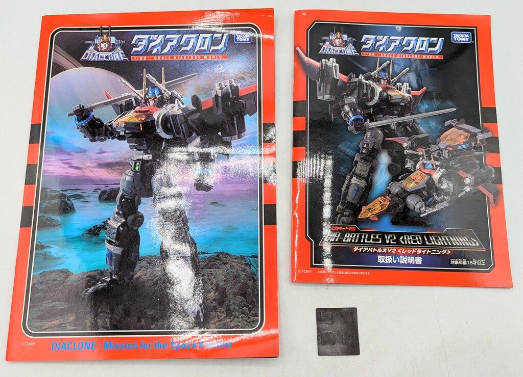 タカラトミー ダイアバトルスV2 <レッドライトニング> DA-45