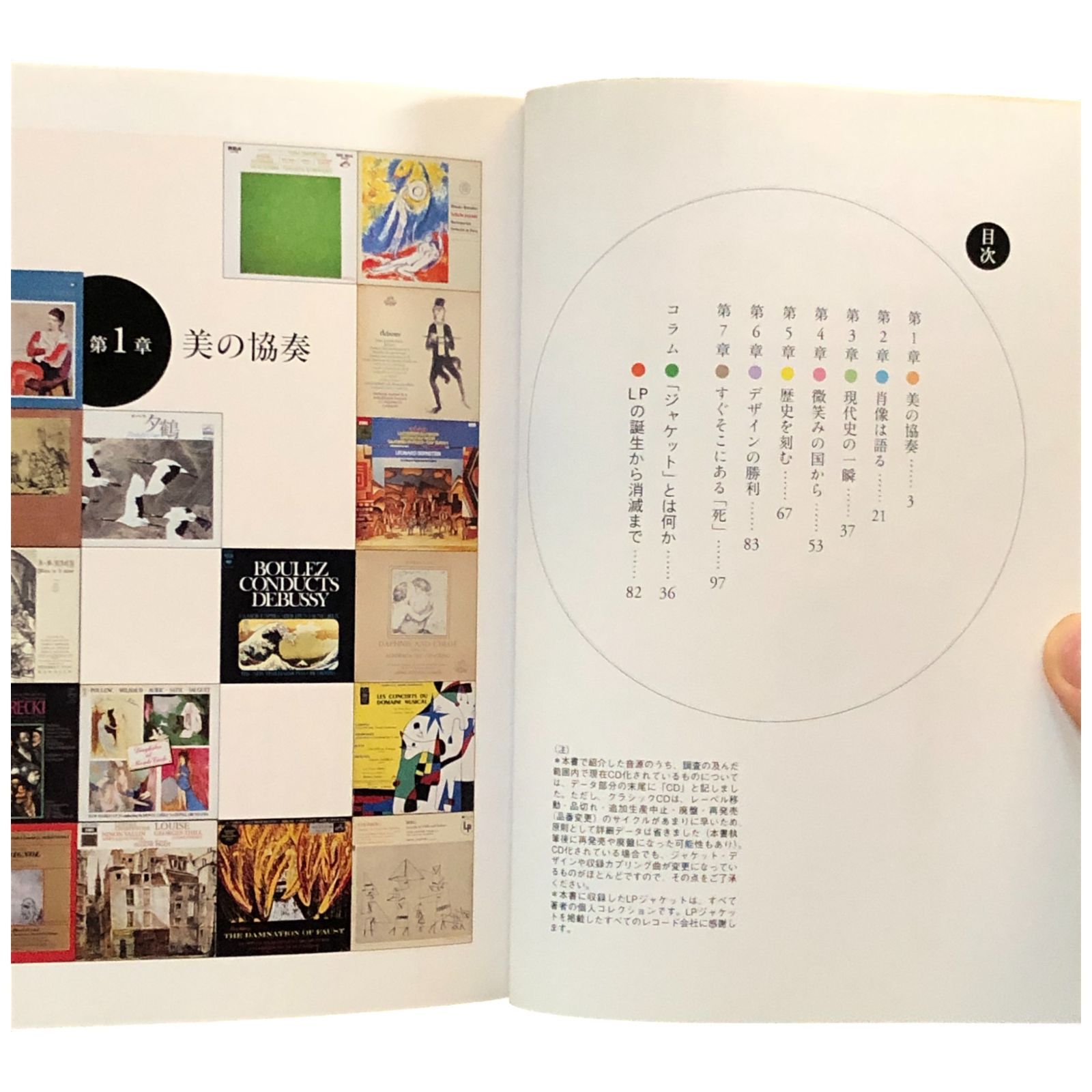 LPジャケット美術館 クラシック名盤100選 高橋敏郎 新潮社 2007年7月25