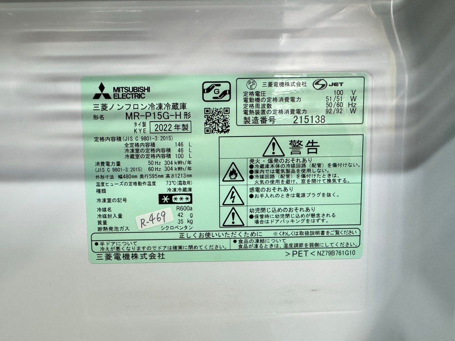 大阪送料無料☆3か月保障付き☆冷蔵庫☆三菱☆2ドア☆2022年☆MR-P15G 