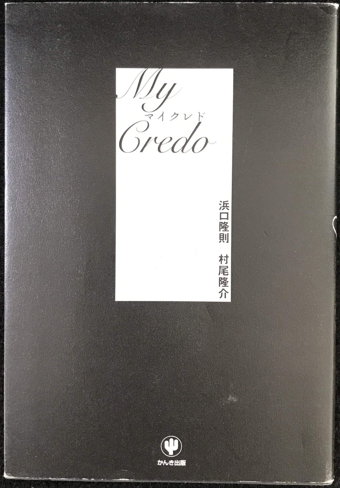 My Credo