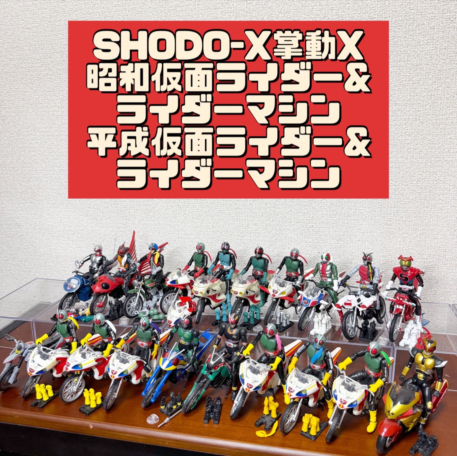 SHODO-X掌動X 昭和仮面ライダー & ライダーマシン 20台セット