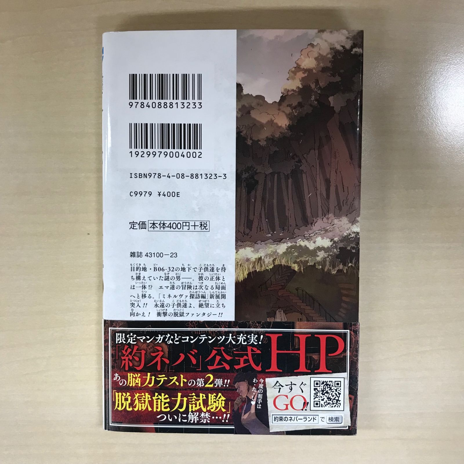 約束のネバーランド 切り抜き 白井カイウ 出水ポスカ 週刊少年