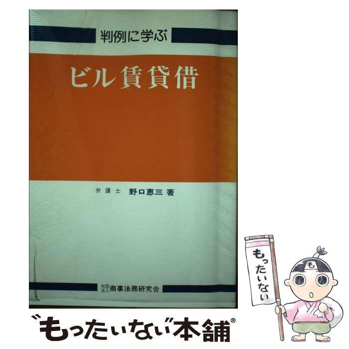 【中古】 判例に学ぶリース取引/商事法務/野口恵三 中古】 判例に学ぶリース取引/商事法務/野口恵三