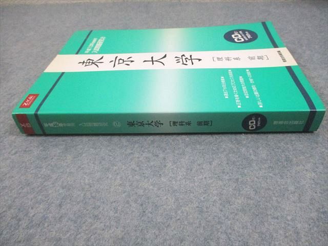 増進会出版社 東京大学[理科系 前期] 平成13年受験用 入試問題研究2【絶版・希少本】 2000 CD1枚付 027S6D 増進会出版社 東京大学[理科系 前期] 平成13年受験用 入試問題