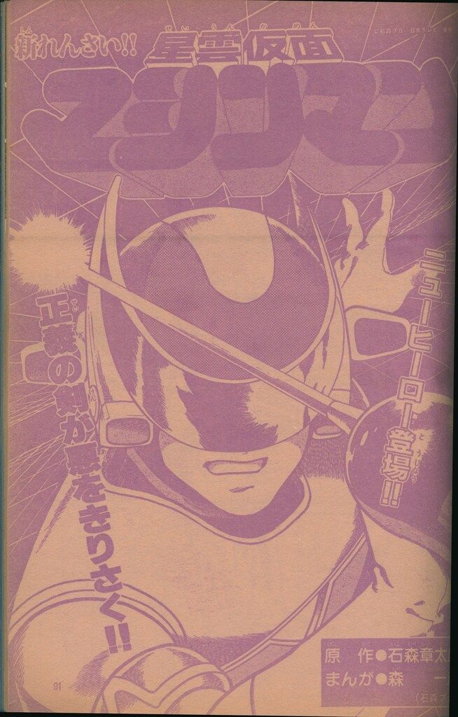 徳間書店 本誌のみ テレビランド 1984年(昭和59年)01月号 8401
