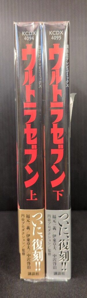 講談社 DXKC 福元一義/伊東章夫/中沢啓治 ウルトラセブン 全2巻