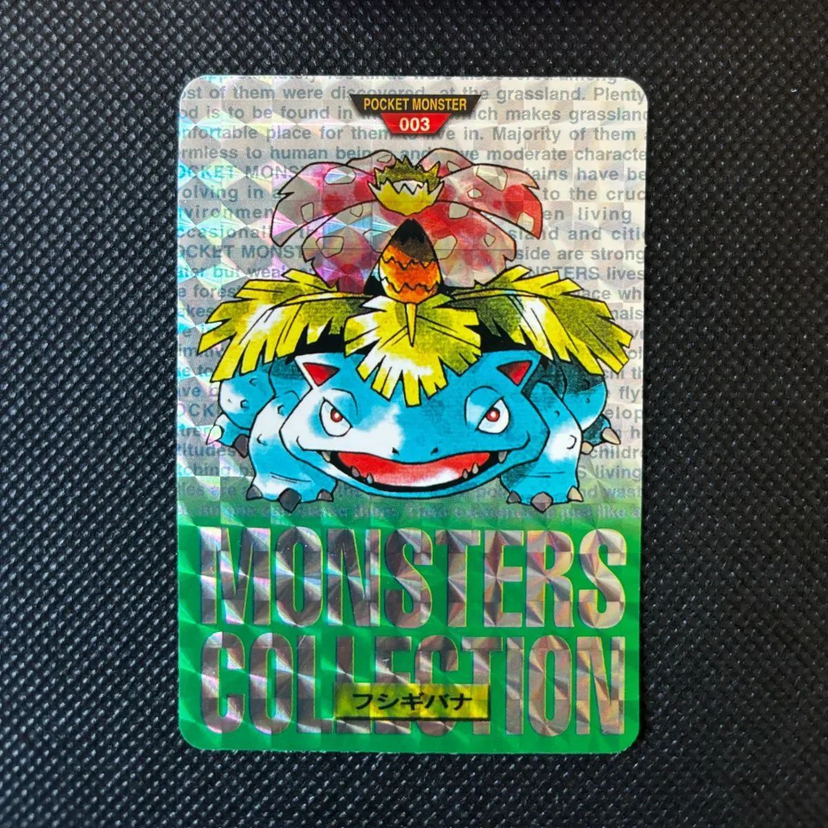 ポケモンカードダス フシギバナ 緑 キラ ポケモンカードダス フシギバナ 緑 キラ ポケモンカードダス