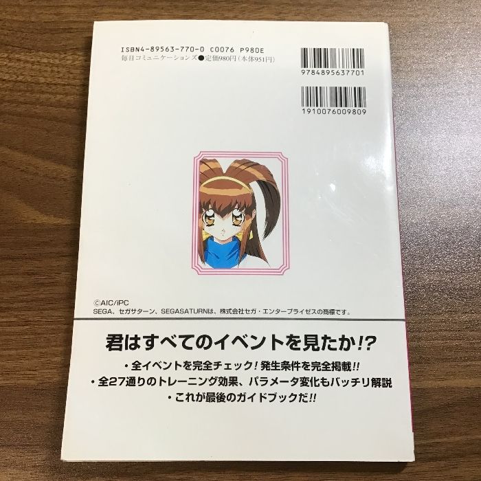 SS攻略本 バトルアスリーテス 大運動会 ファイナル攻略ガイド - ゲーム攻略本