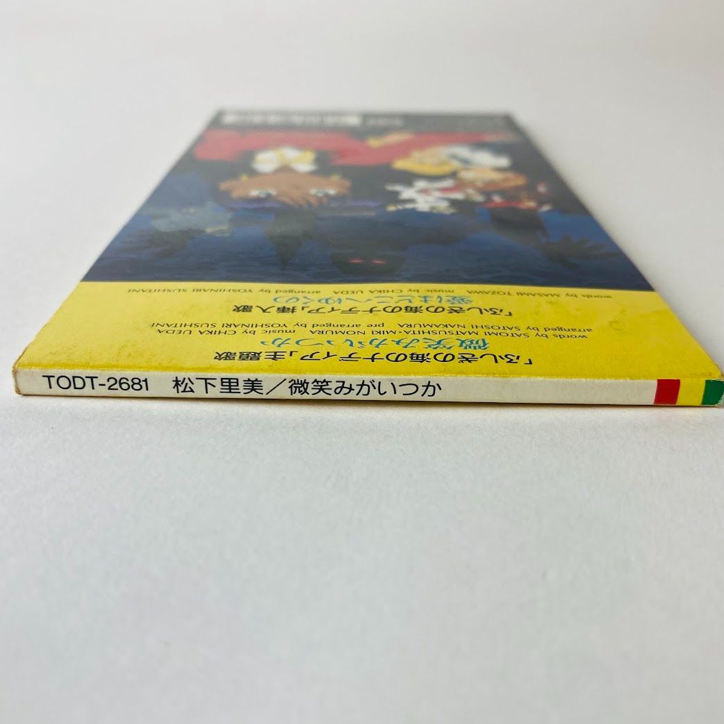 松下里美 微笑みがいつか ふしぎの海のナディア 初回限定盤 新品未開封 激レア！！松下里美CD「微笑みがいつか」ふしぎの海のナディア