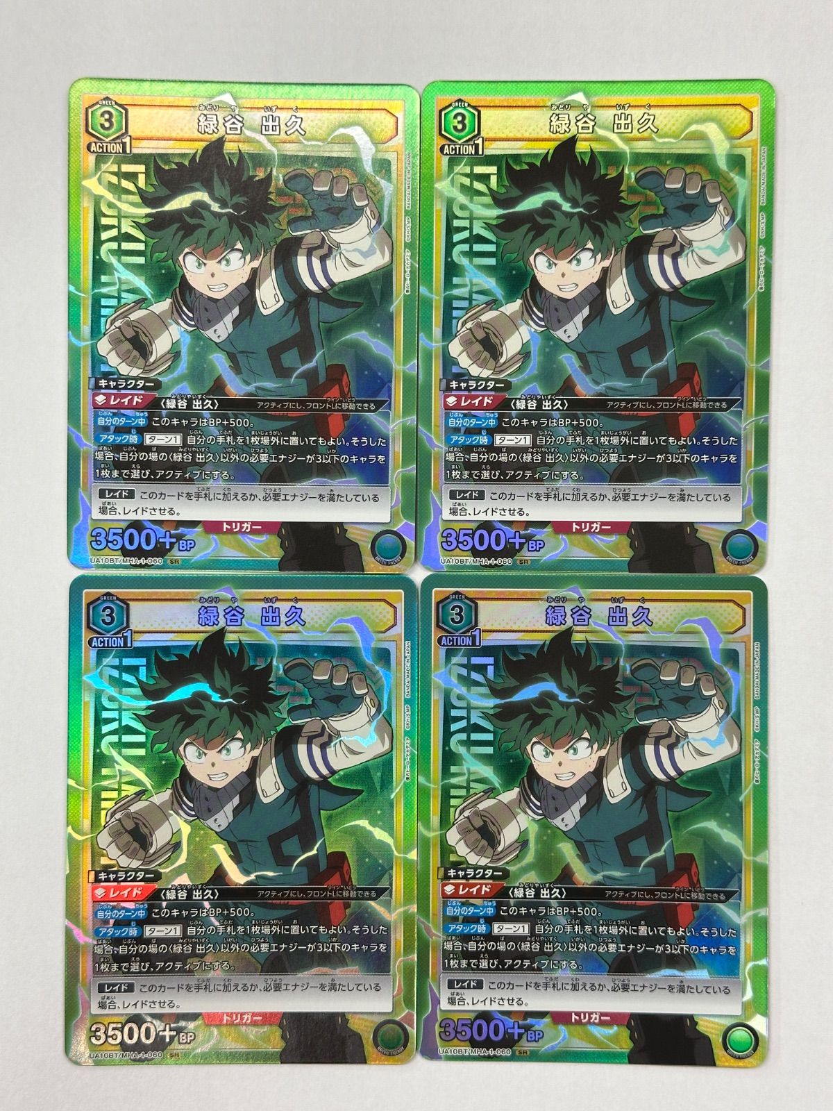 ユニオンアリーナ 緑谷出久 SR 4枚セット - メルカリ