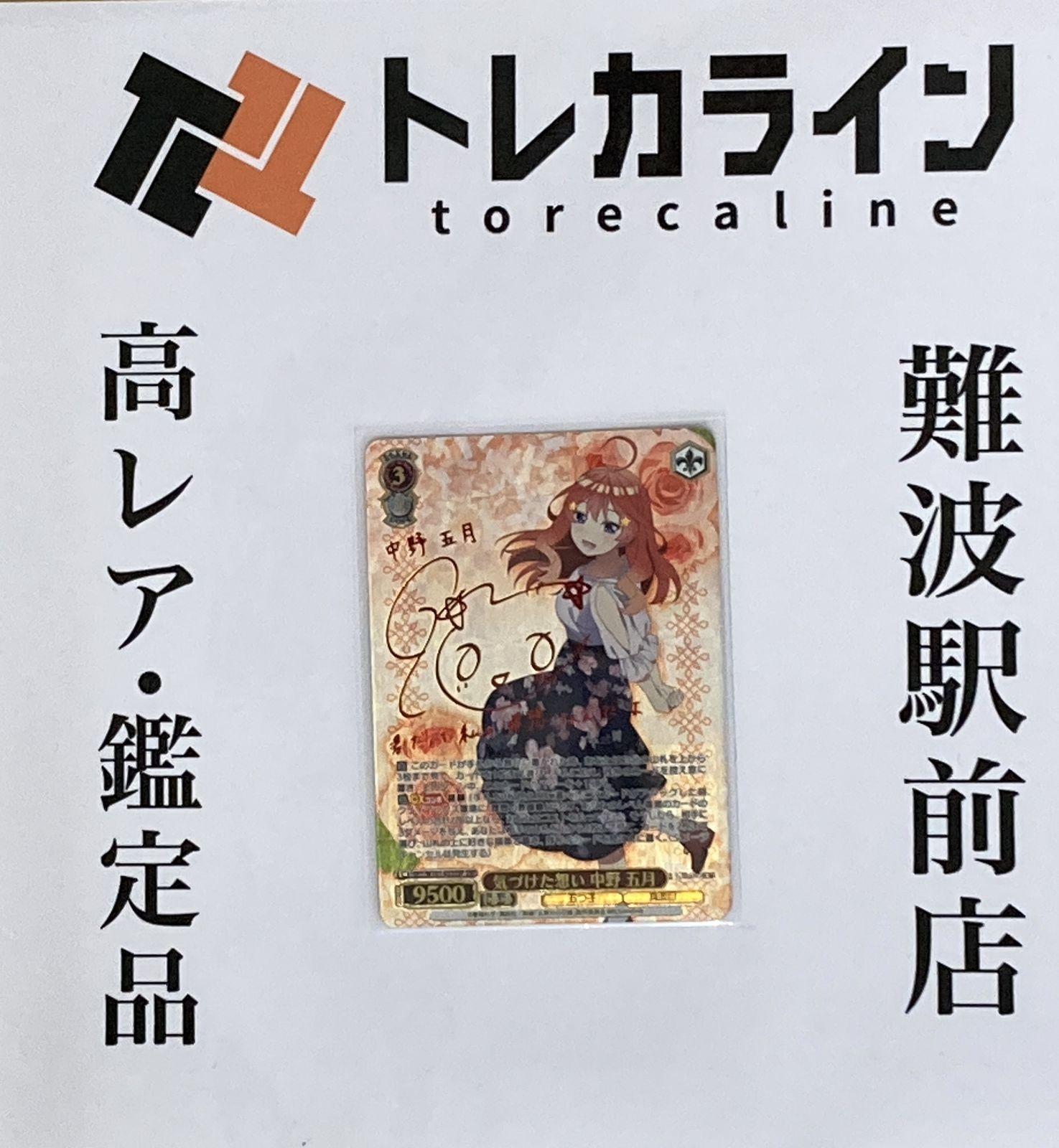 ヴァイスシュヴァルツ 五等分の花嫁∬ 気づけた思い 中野五月