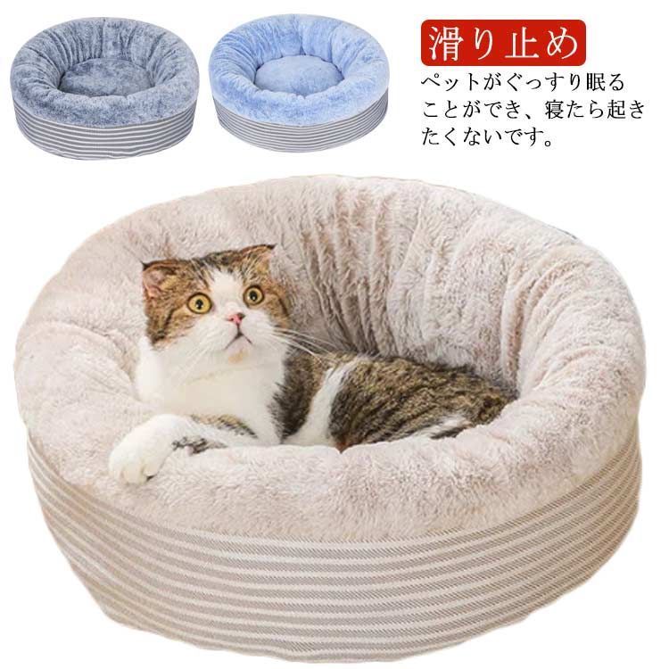 ふわふわ 猫ベッド 犬ベッド 猫クッション ペットベッド ドーナツ型 秋冬 暖かい 丸型 柔らか 滑り止め 洗える ペットクッション 猫 小型犬 中型犬 キャット ドッグ ペットソファー 可愛い Ur