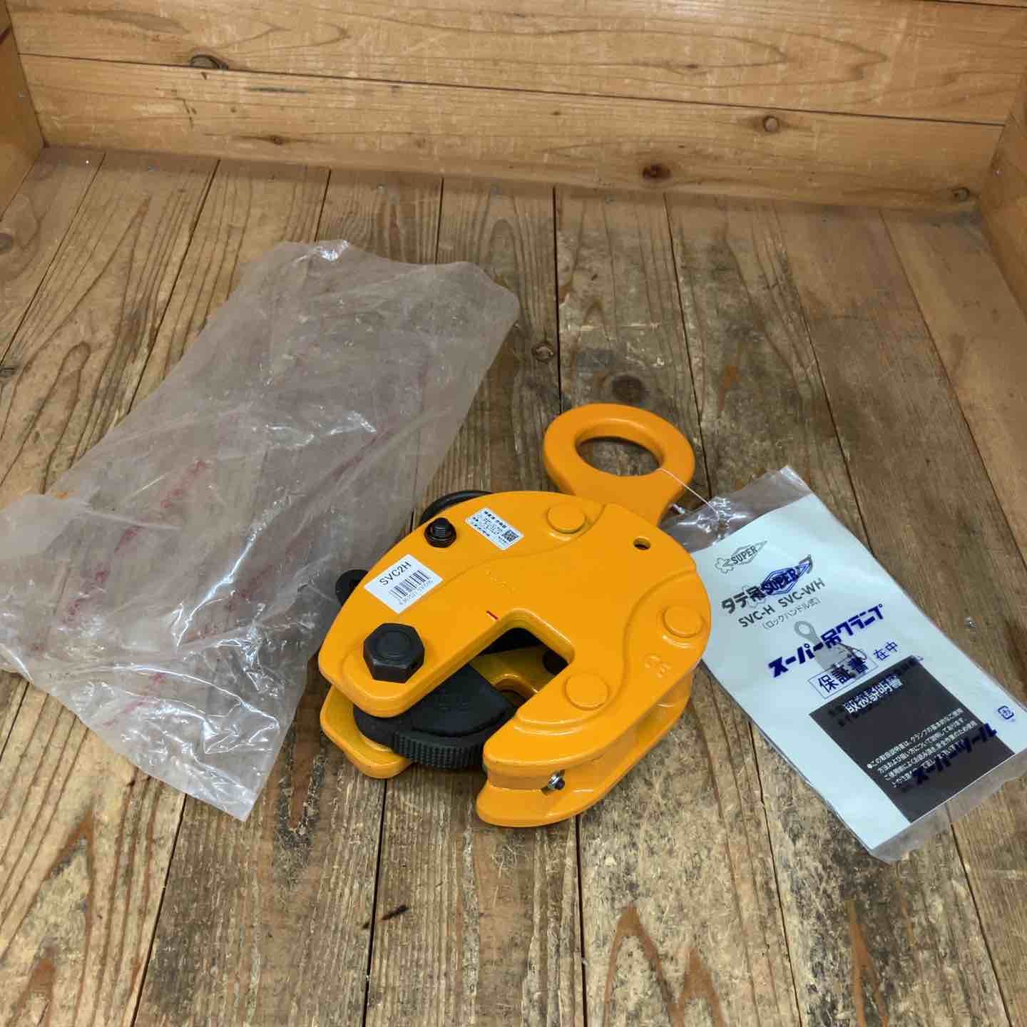 スーパーツール SUPERTOOL 立吊クランプ ロックハンドル式 SVC2H 所沢店