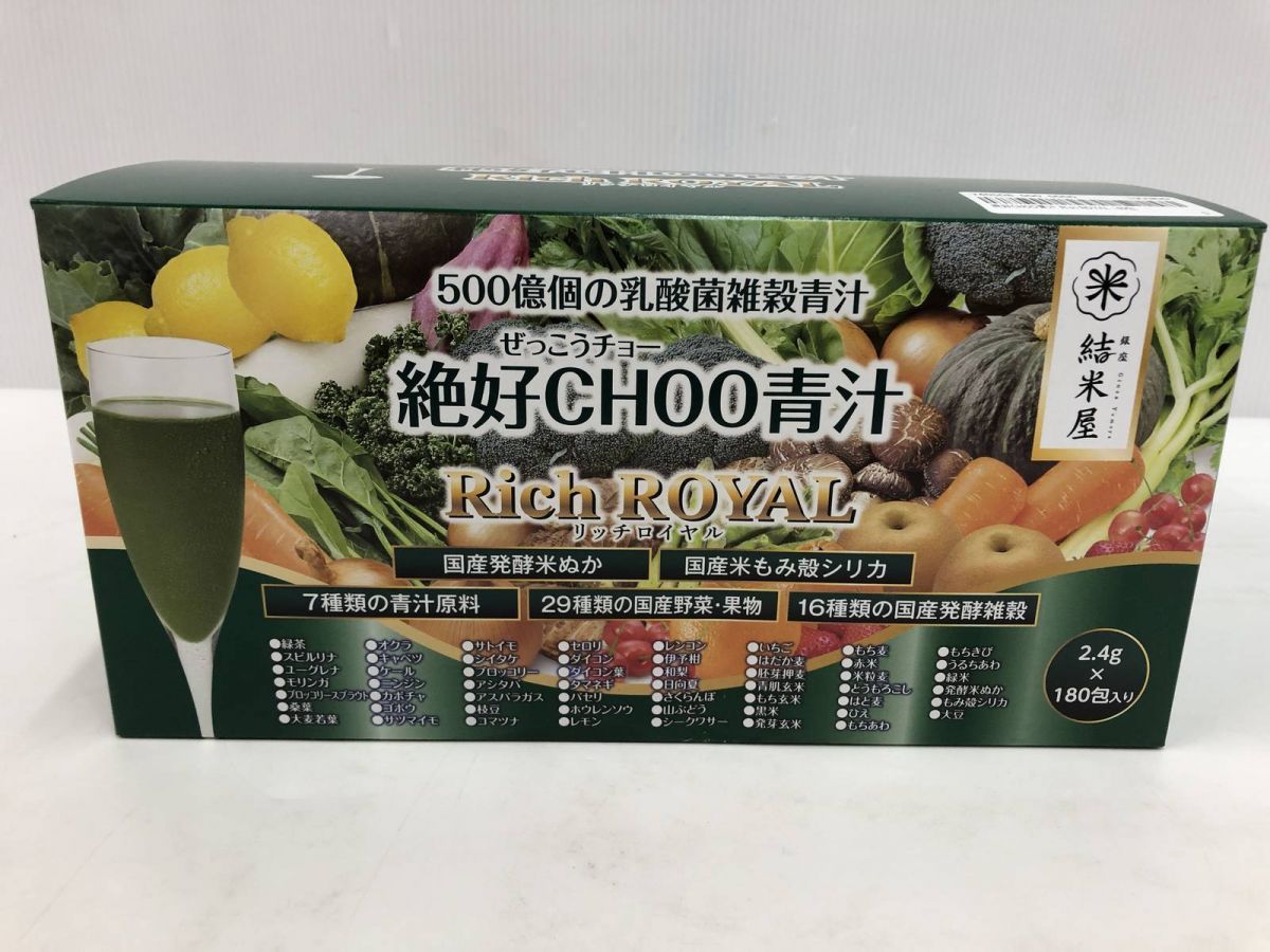 青汁 絶好CHOO青汁