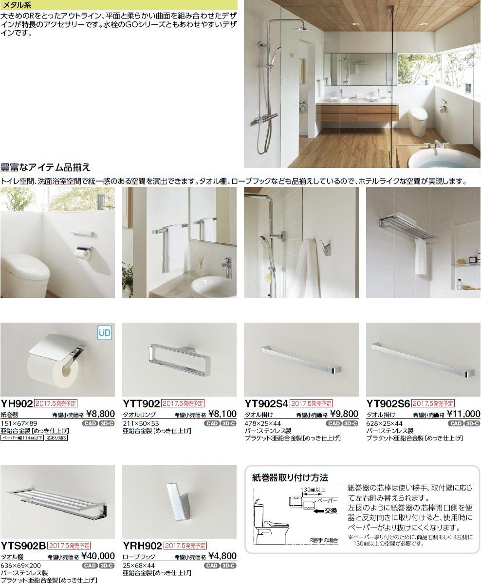 TOTO 紙巻器 金属製 GOシリーズ 芯あり対応 YH902