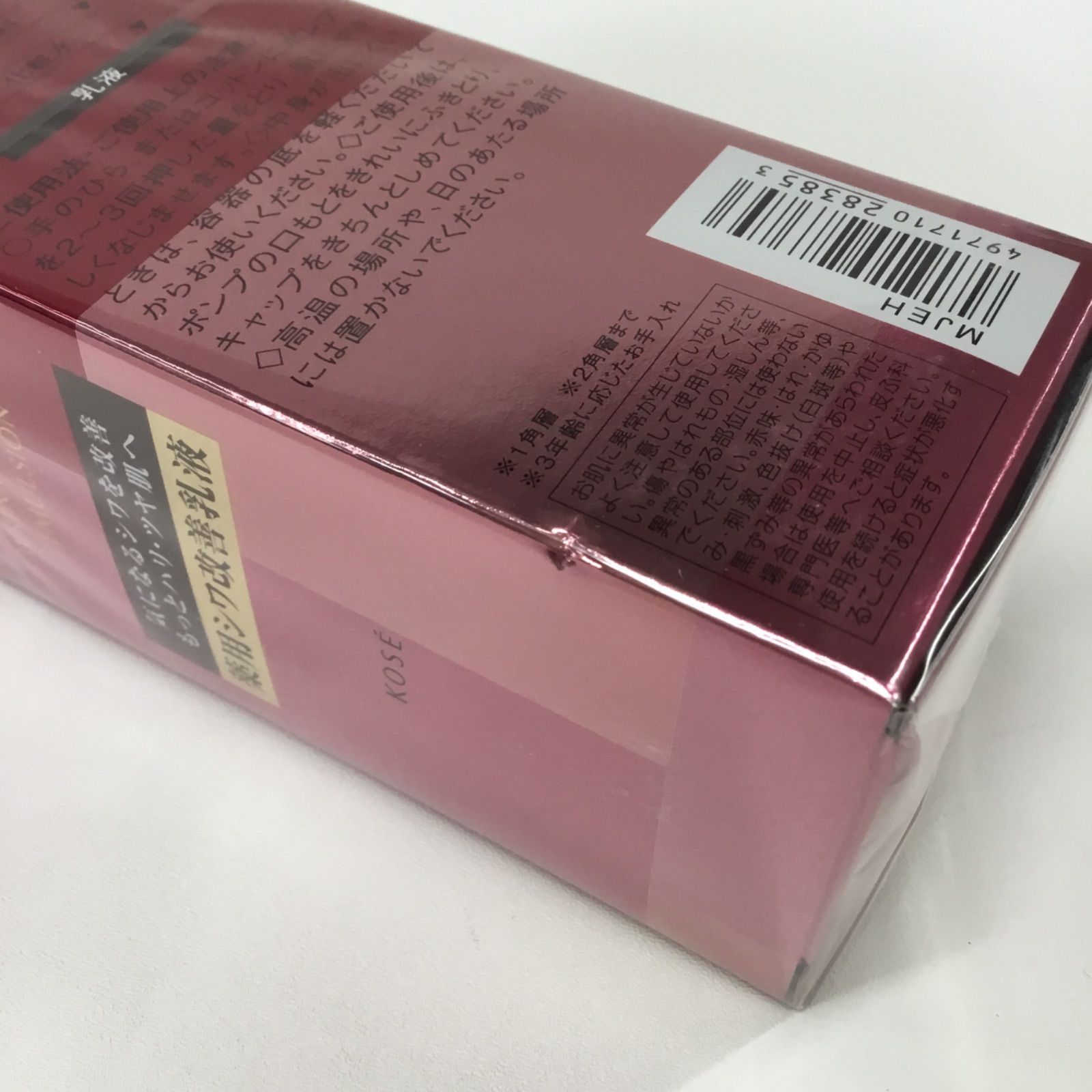 K750 KOSE コーセー ルシェリ リンクルリペア エマルジョン 薬用シワ 