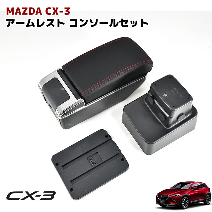 マツダ デミオ/DJ5AS純正アームレスト センターコンソール ボックス Amazon | マツダ デミオ DE系 アームレスト コンソールボックス