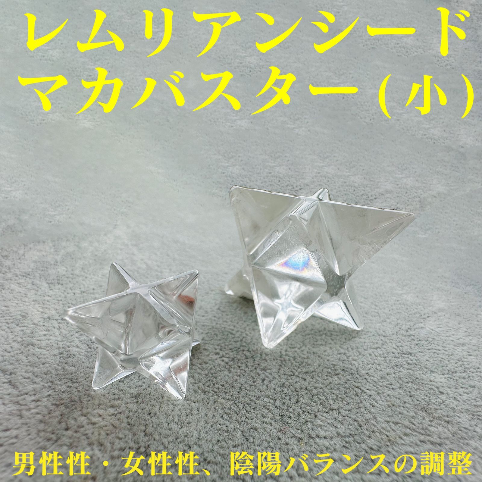 レムリアンシード マカバスター(小) クリスタル 天然石 (ブラジル