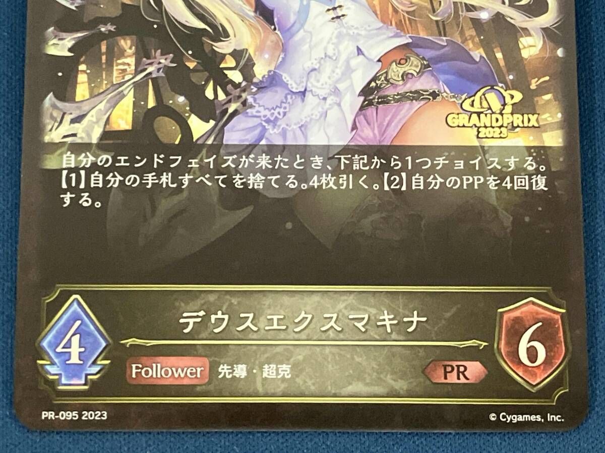 デウスエクスマキナ シャドウバースエボルヴ プロモーション PR