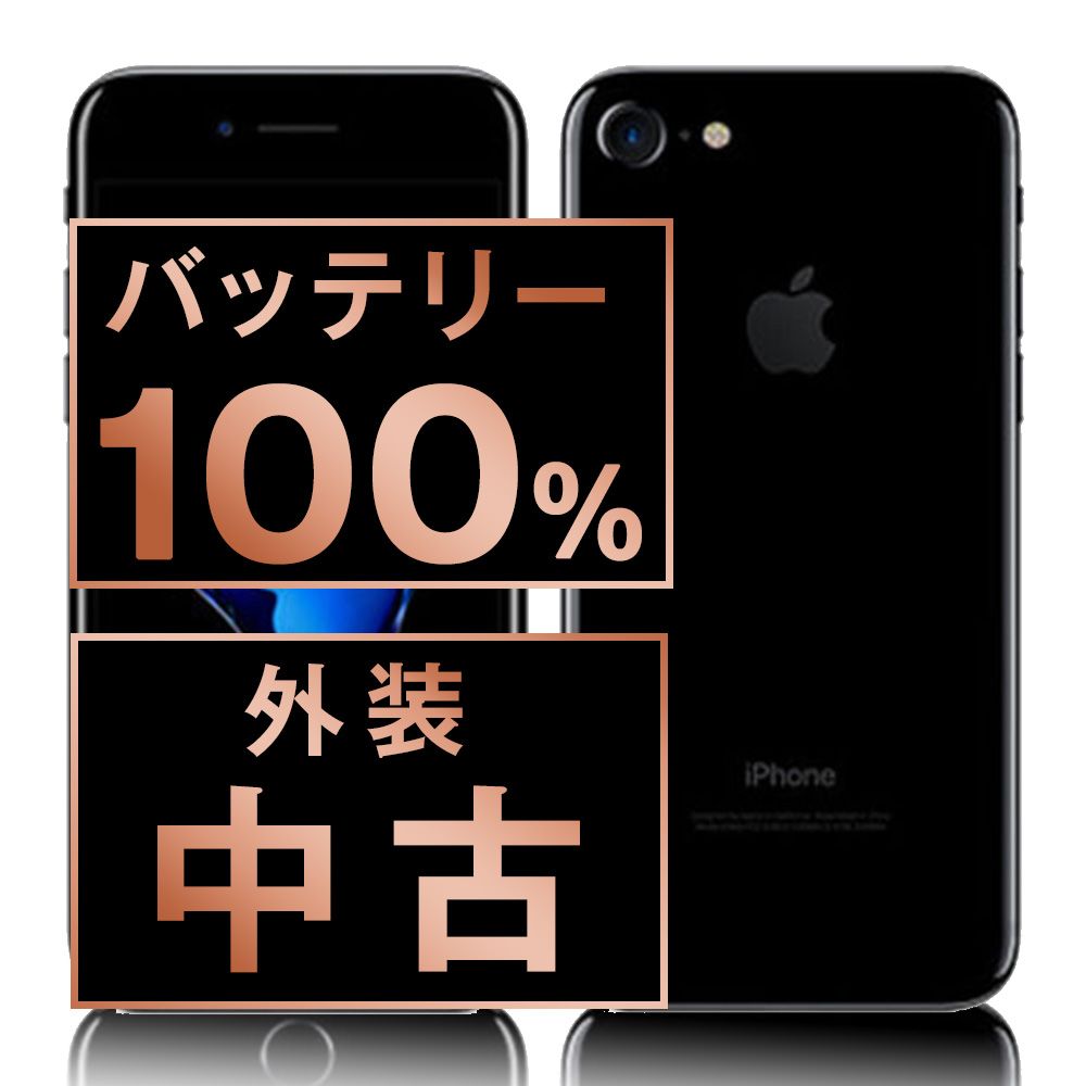 バッテリー100% 【中古】 iPhone7 32GB ジェットブラック SIMフリー 