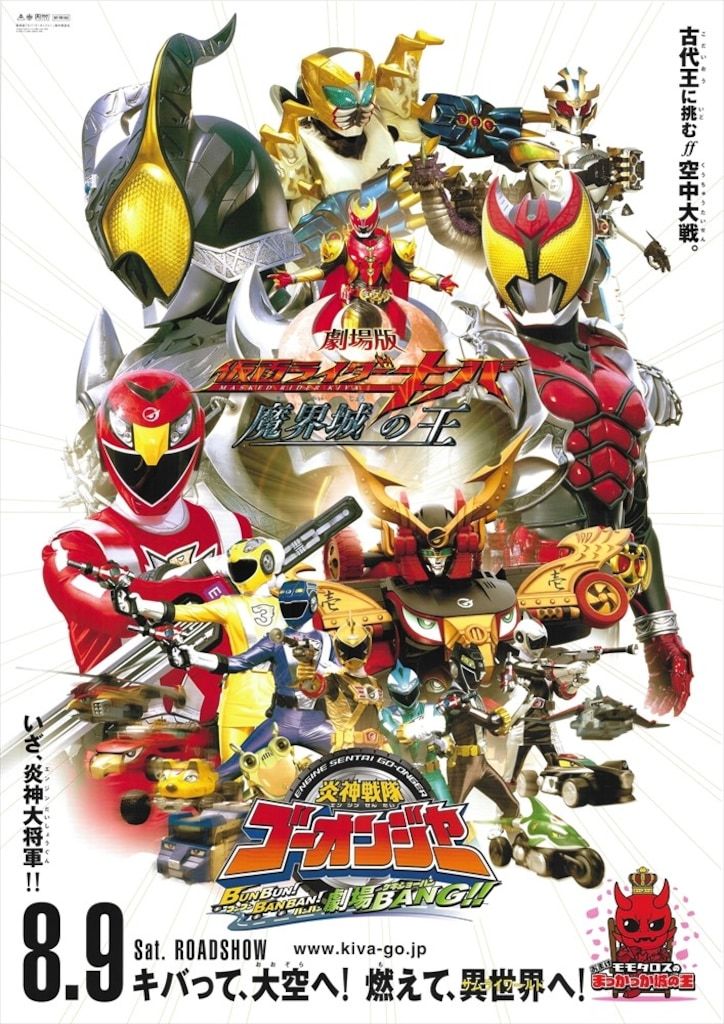 東映 販売用 夏の平成仮面ライダー&スーパー戦隊シリーズ 第10弾公開