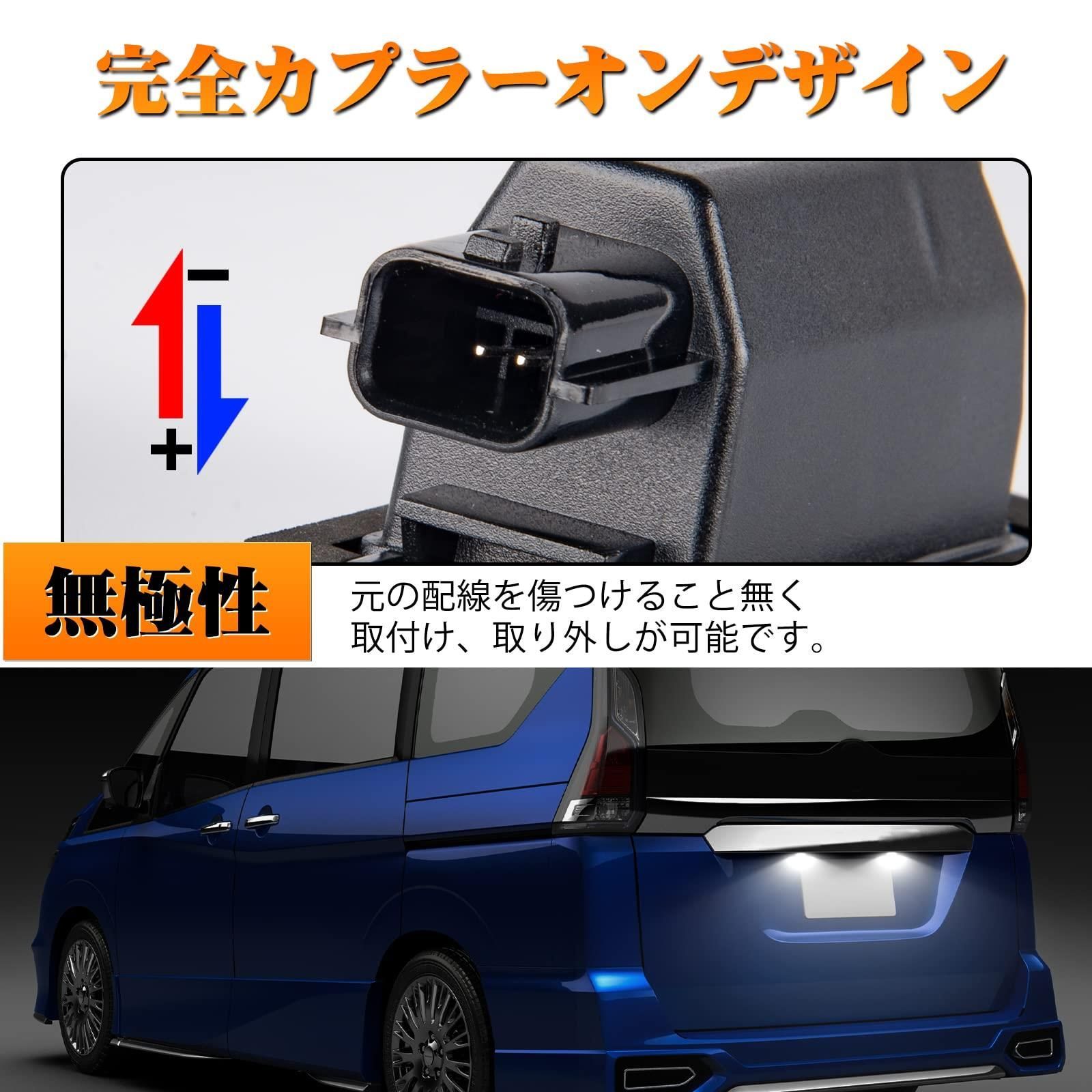 ☆FUNSHOP彡売り切れ御免☆セレナC27系前期LED ライセンスランプ POPMOTORZ セレナC27系前期 LEDライセンスランプ  ニッサン（Nissan） 専用ナンバー灯 日産 プレートランプ 2個セット ホワイト爆光 純正交換品 - メルカリ