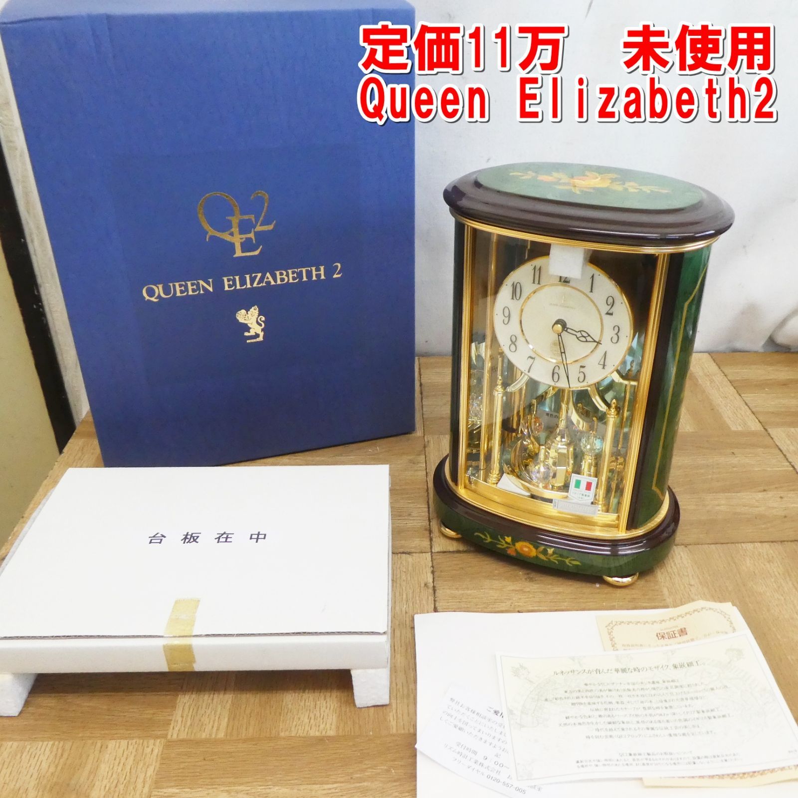 要修理品 QUEEN ELIZABETH2 クイーンエリザベス2 青緑 リズム時計 電波時計 クイーンエリザベス2 蛇紋石 置時計