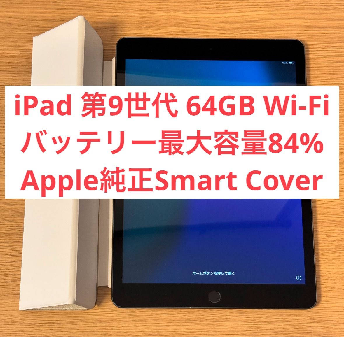 【24時間以内発送】iPad 第9世代 Wi-Fiモデル  64GB + Apple純正 Smart Cover