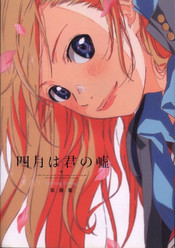 A-1 Pictures 四月は君の嘘 Opening Ending原画集