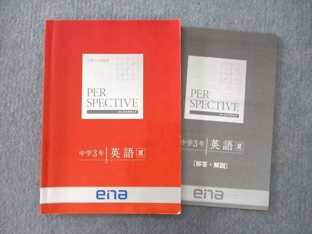 SY26-007 ena 中学3年 PERSPECTIVE パースペクティブ 英語 sale S2B