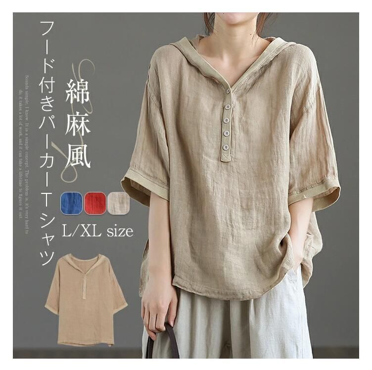 パーカー Tシャツ レディース ブラウス 春 夏 秋 リネン フード付き ガーゼ  シャツブラウス tシャツ 綿麻 トップス 着心地 半袖 大人 ゆったり 体型カバー パーカー Tシャツ レディース ブラウス 春 夏 秋 リネン フード