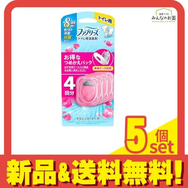 ファブリーズ トイレ用消臭剤 つめかえパック クラシック ブーケ 4回分 5個セット まとめ売り