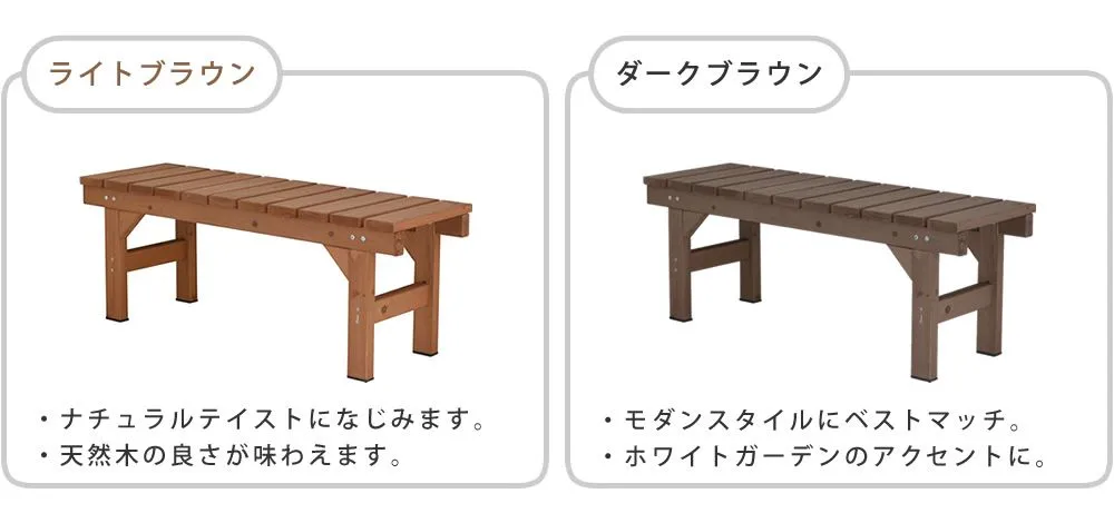 送料無料 天然木縁台ベンチ幅107 北欧風 ガーデン ウッドデッキ（995