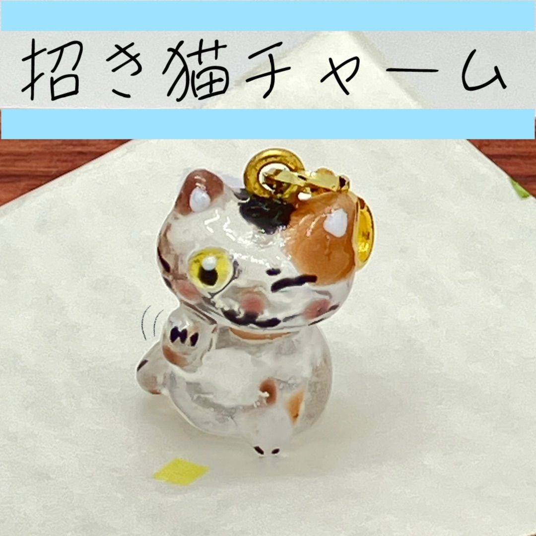 招き猫チャーム(三毛猫) - あおいのアトリエーレジン猫グッズ🐈 - メルカリ