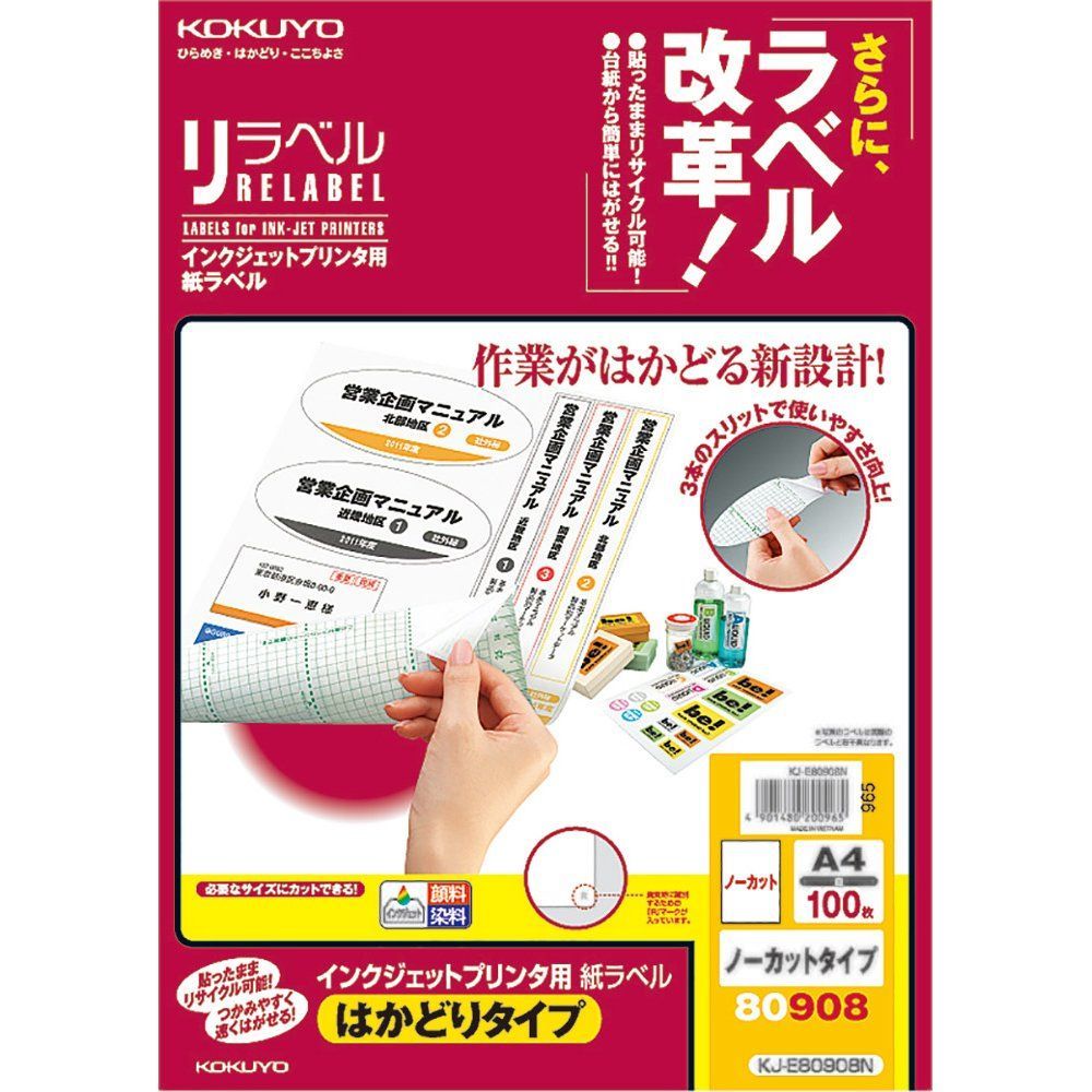 コクヨ KOKUYO インクジェット用 ラベルシール ノーカット 100枚 KJ-E80908N