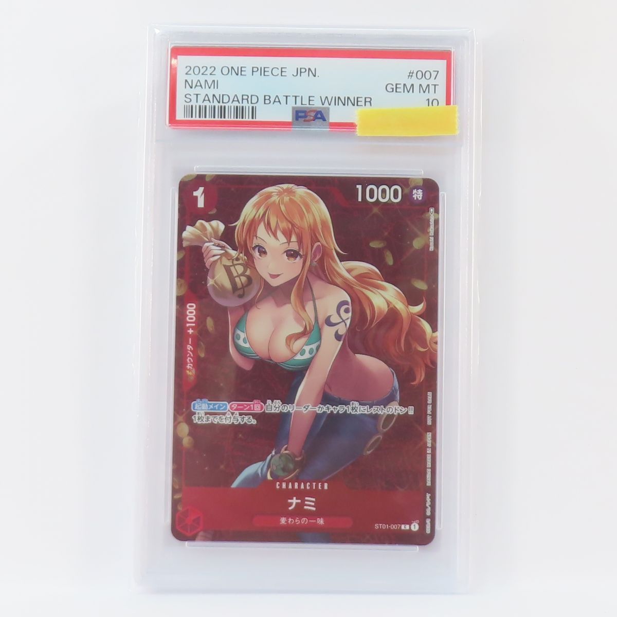PSA10 ワンピースカードゲーム ナミ ST01-007 C スタンダードバトル12月優勝記念品 パラレル 鑑定品