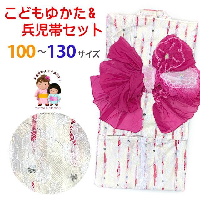 こども浴衣 女の子 100 レース生地 吸汗速乾素材 Cool Pass 使用 兵児帯のセット 生成り系 縞 TRY 04 H 784