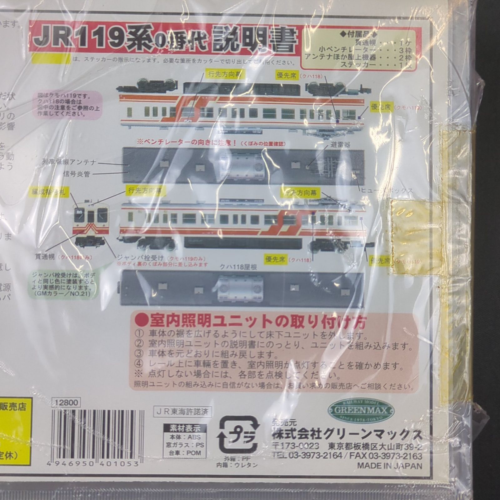 グリーンマックス 4010 JR119系するがシャトル 未走行品 - メルカリ
