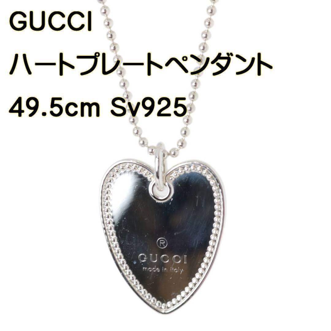 GUCCI/グッチ ハートプレートネックレス ハートタグ ペンダント ボール