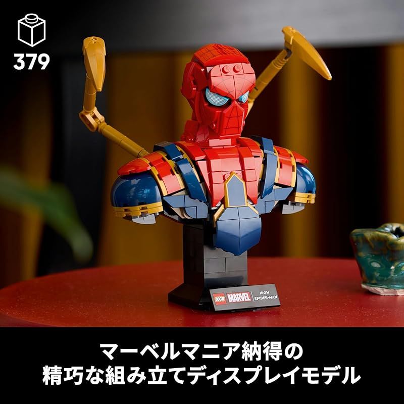 アイアン スパイダーマン