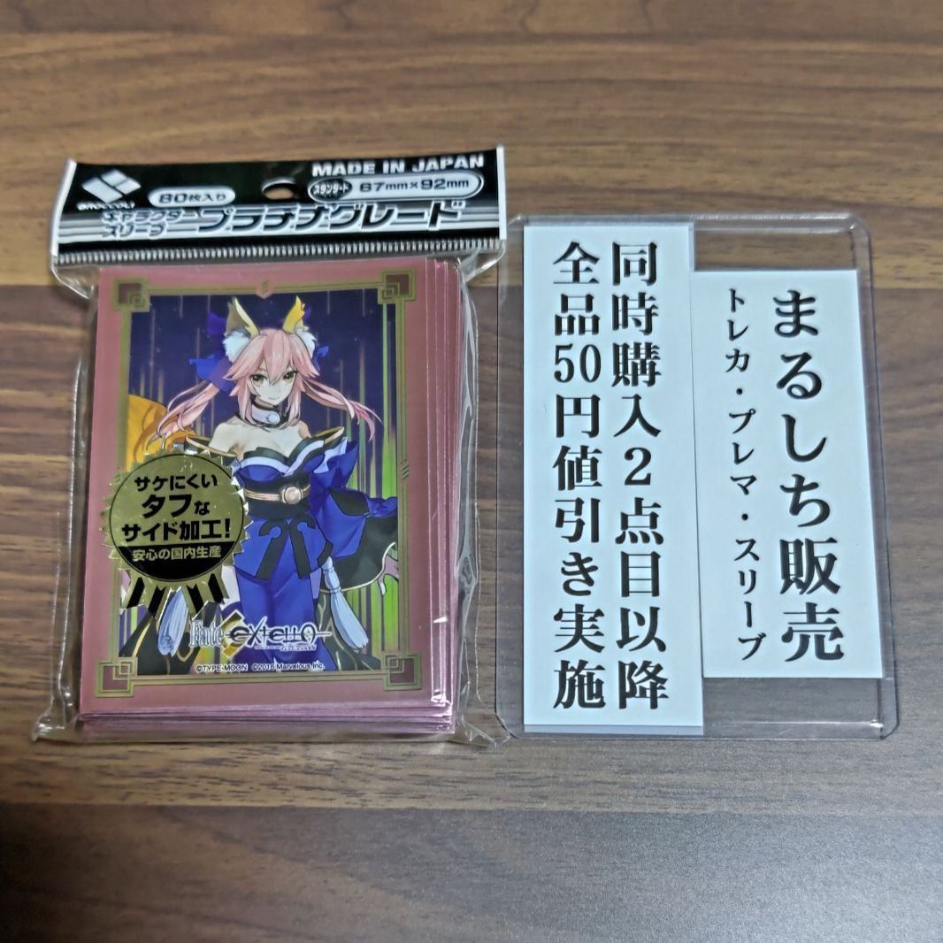 (未使用･未開封品)　ブロッコリーキャラクタースリーブ プラチナグレード Fate/EXTELLA 「玉藻の前」 bt0tq1u Amazon | ブロッコリーキャラクタースリーブ プラチナグレード
